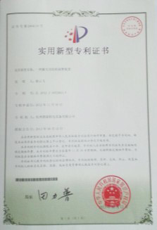 實(shí)用新型專利證書(shū)